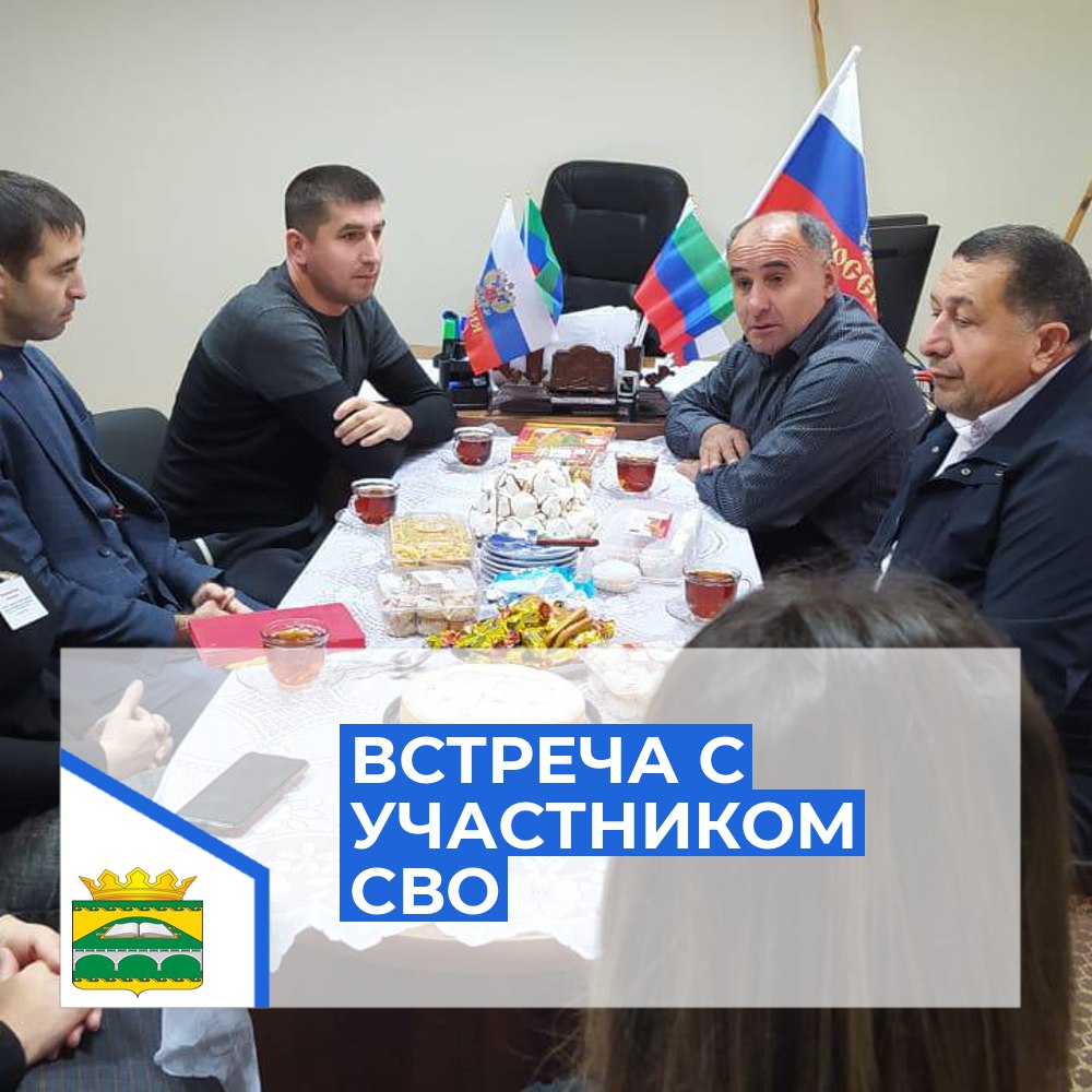 Встреча с участником СВО.